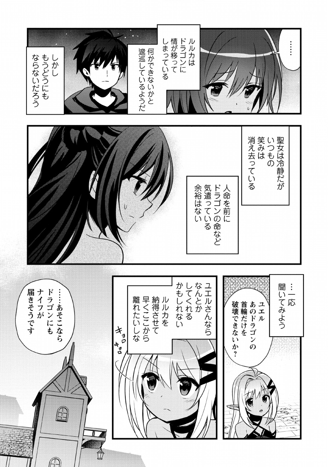 ISEKAI NO MEIKYUU TOSHI DE CHIYU MAHOUTSUKAI YATTEMASU - raw - Chapter 16 - https://jpdd.ccdd.to/JPDD/isekainomeikyuutoshidechiyumahoutsukaiyattemasu/124227/enwgrq24mh1.png