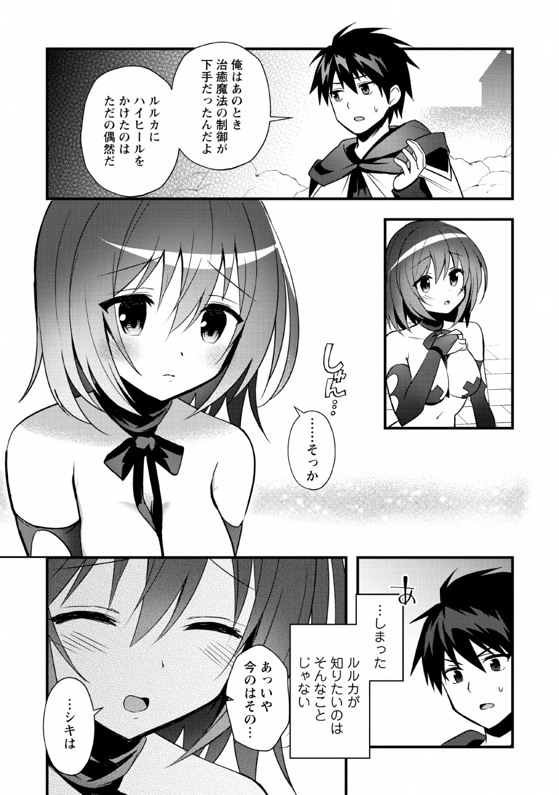 ISEKAI NO MEIKYUU TOSHI DE CHIYU MAHOUTSUKAI YATTEMASU - raw - Chapter 16 - https://jpdd.ccdd.to/JPDD/isekainomeikyuutoshidechiyumahoutsukaiyattemasu/124227/fw0vquy2fb0.png