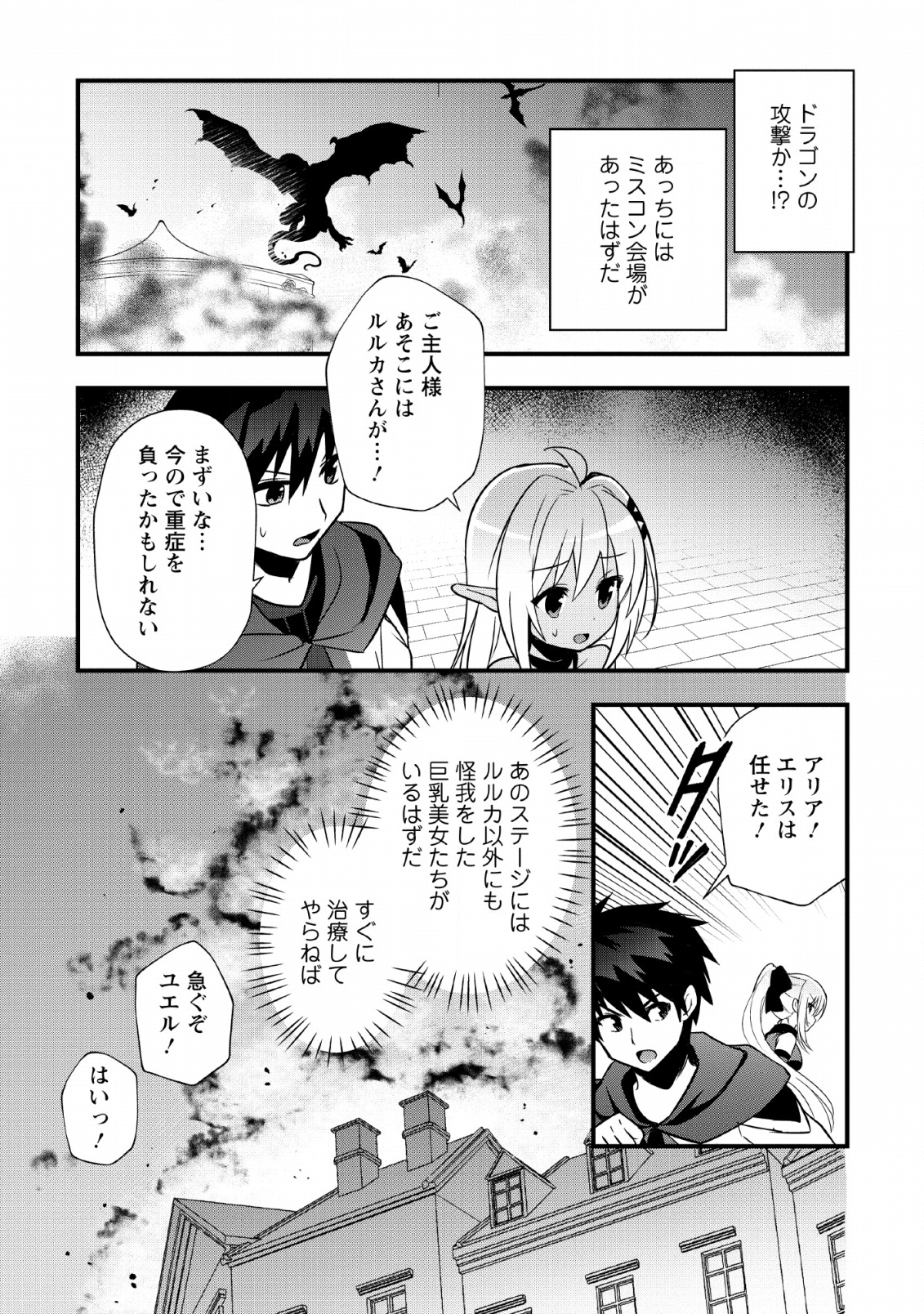 ISEKAI NO MEIKYUU TOSHI DE CHIYU MAHOUTSUKAI YATTEMASU - raw - Chapter 16 - https://jpdd.ccdd.to/JPDD/isekainomeikyuutoshidechiyumahoutsukaiyattemasu/124227/gy0lnbhw5lm.png