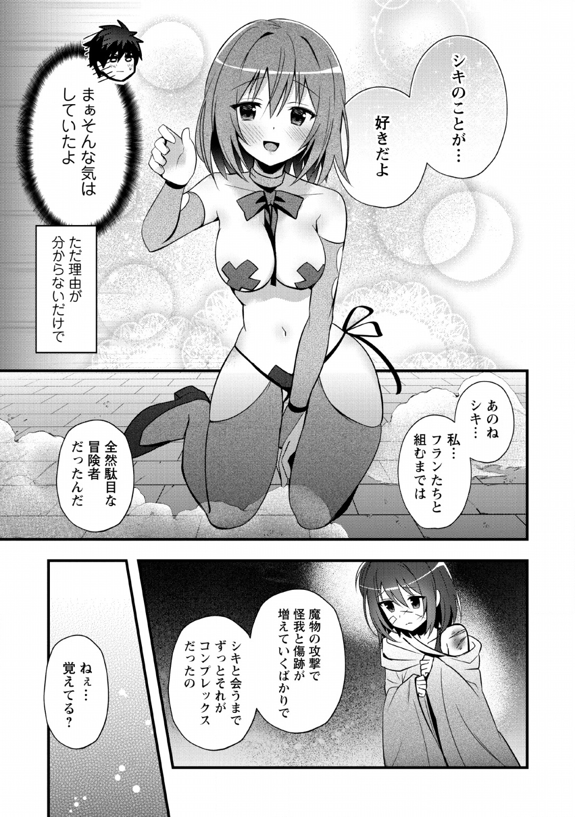 ISEKAI NO MEIKYUU TOSHI DE CHIYU MAHOUTSUKAI YATTEMASU - raw - Chapter 16 - https://jpdd.ccdd.to/JPDD/isekainomeikyuutoshidechiyumahoutsukaiyattemasu/124227/jirnmxdsgyr.png
