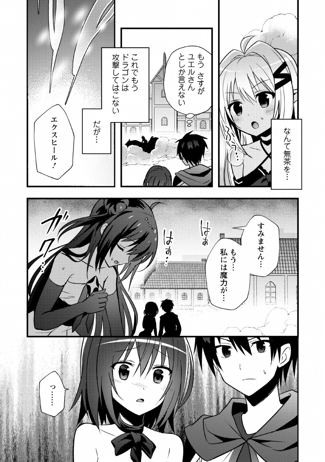 ISEKAI NO MEIKYUU TOSHI DE CHIYU MAHOUTSUKAI YATTEMASU - raw - Chapter 16 - https://jpdd.ccdd.to/JPDD/isekainomeikyuutoshidechiyumahoutsukaiyattemasu/124227/m1pdtiga5bw.png