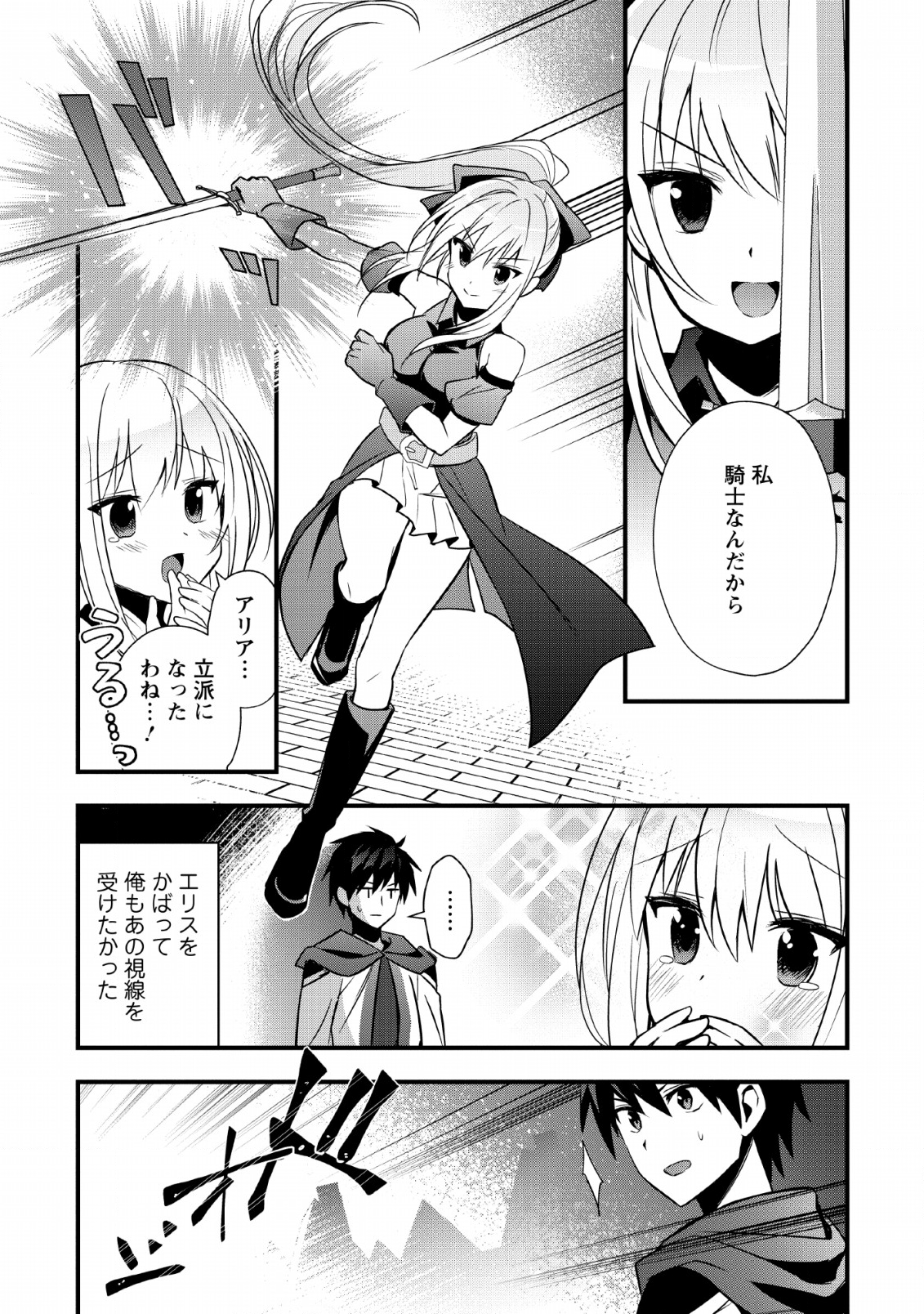 ISEKAI NO MEIKYUU TOSHI DE CHIYU MAHOUTSUKAI YATTEMASU - raw - Chapter 16 - https://jpdd.ccdd.to/JPDD/isekainomeikyuutoshidechiyumahoutsukaiyattemasu/124227/oks4itz1jvx.png