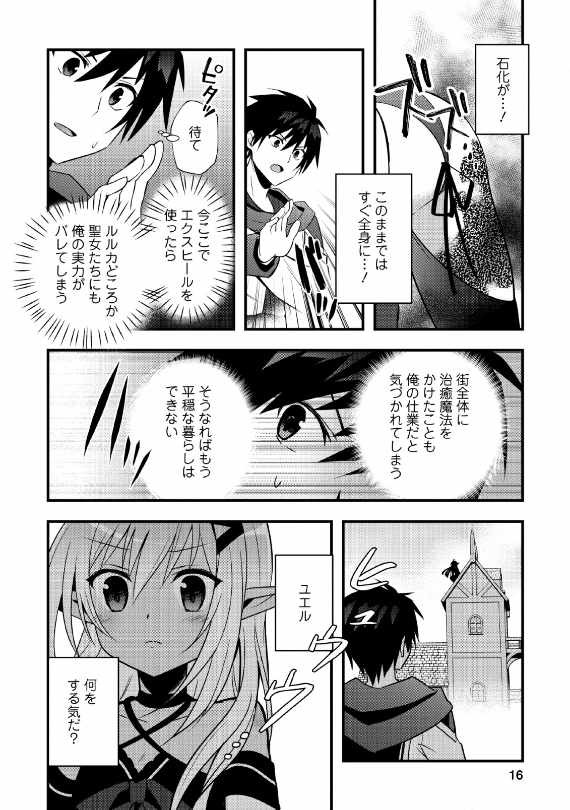ISEKAI NO MEIKYUU TOSHI DE CHIYU MAHOUTSUKAI YATTEMASU - raw - Chapter 16 - https://jpdd.ccdd.to/JPDD/isekainomeikyuutoshidechiyumahoutsukaiyattemasu/124227/osclniprcww.png