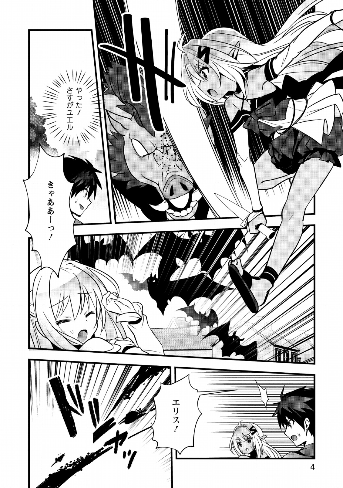 ISEKAI NO MEIKYUU TOSHI DE CHIYU MAHOUTSUKAI YATTEMASU - raw - Chapter 16 - https://jpdd.ccdd.to/JPDD/isekainomeikyuutoshidechiyumahoutsukaiyattemasu/124227/r4j4luh0hkc.png
