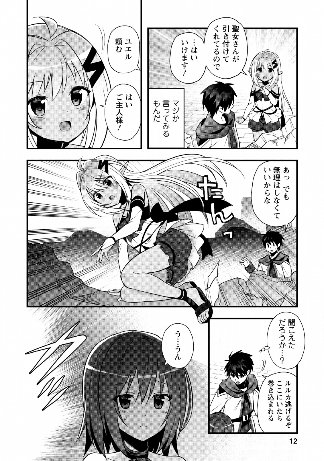 ISEKAI NO MEIKYUU TOSHI DE CHIYU MAHOUTSUKAI YATTEMASU - raw - Chapter 16 - https://jpdd.ccdd.to/JPDD/isekainomeikyuutoshidechiyumahoutsukaiyattemasu/124227/t1tgiqomcot.png