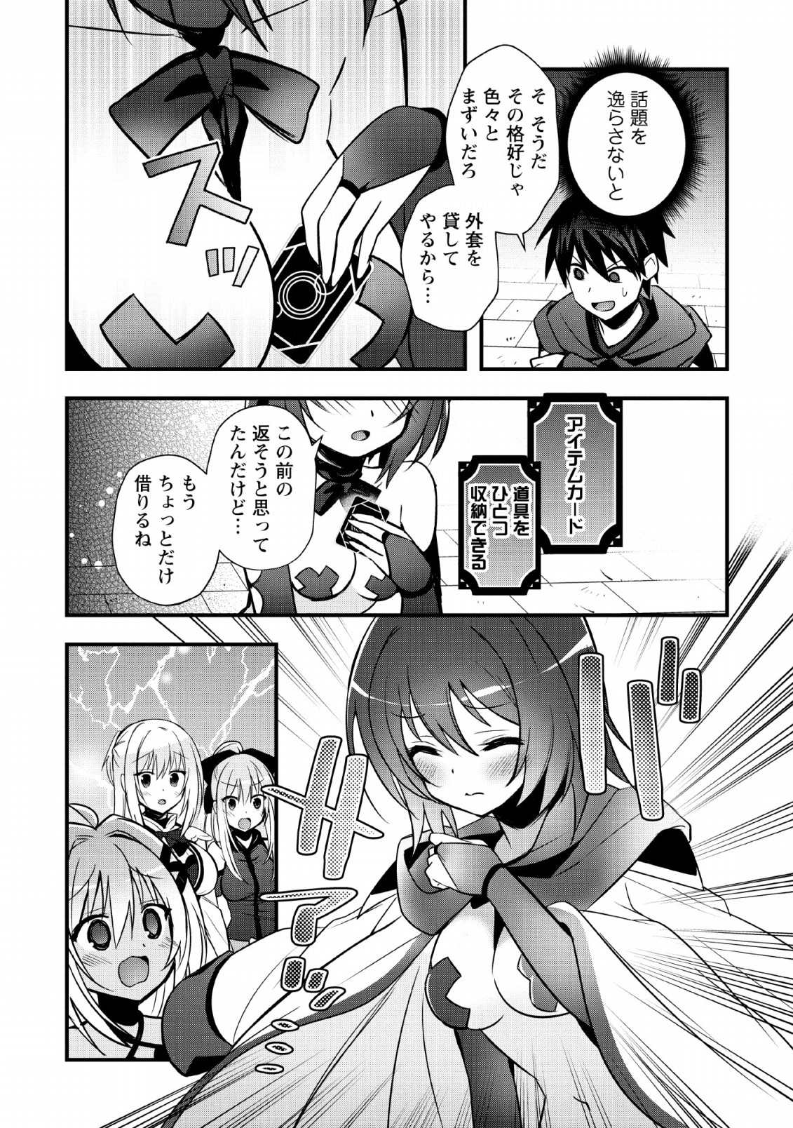 ISEKAI NO MEIKYUU TOSHI DE CHIYU MAHOUTSUKAI YATTEMASU - raw - Chapter 16 - https://jpdd.ccdd.to/JPDD/isekainomeikyuutoshidechiyumahoutsukaiyattemasu/124227/tpzpvou3mf4.png