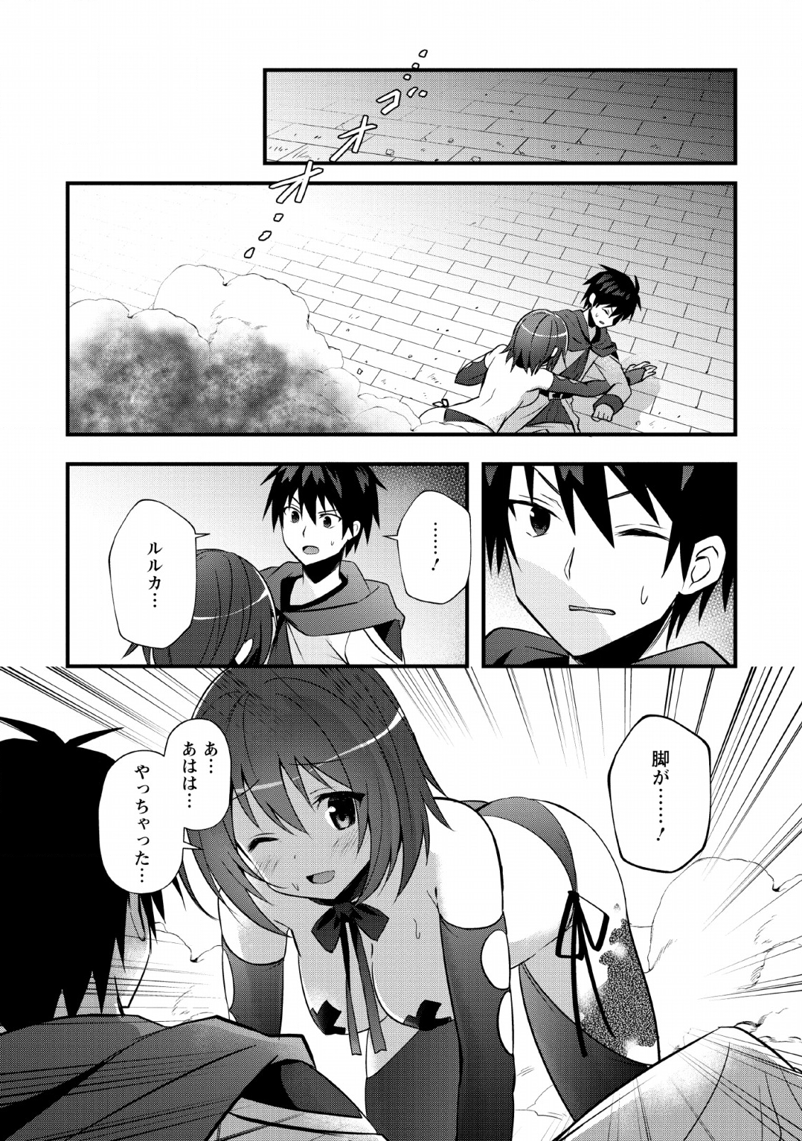 ISEKAI NO MEIKYUU TOSHI DE CHIYU MAHOUTSUKAI YATTEMASU - raw - Chapter 16 - https://jpdd.ccdd.to/JPDD/isekainomeikyuutoshidechiyumahoutsukaiyattemasu/124227/tzbevtkwo5q.png