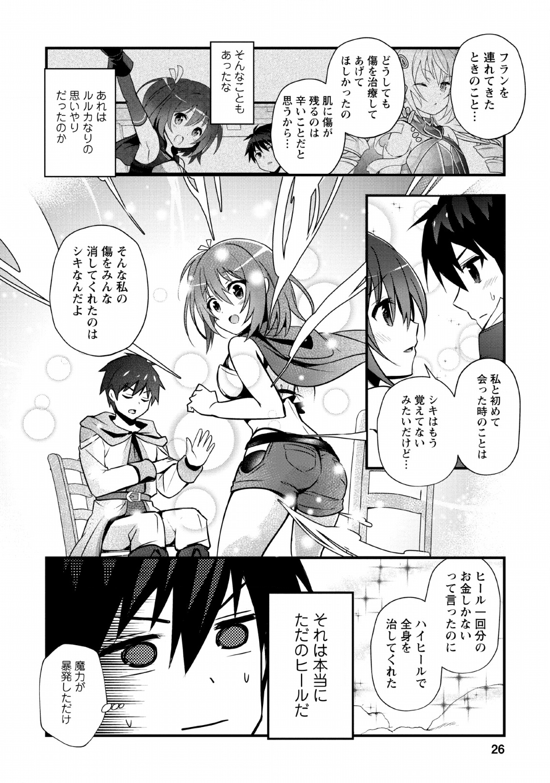 ISEKAI NO MEIKYUU TOSHI DE CHIYU MAHOUTSUKAI YATTEMASU - raw - Chapter 16 - https://jpdd.ccdd.to/JPDD/isekainomeikyuutoshidechiyumahoutsukaiyattemasu/124227/ukxi5cgi5uy.png
