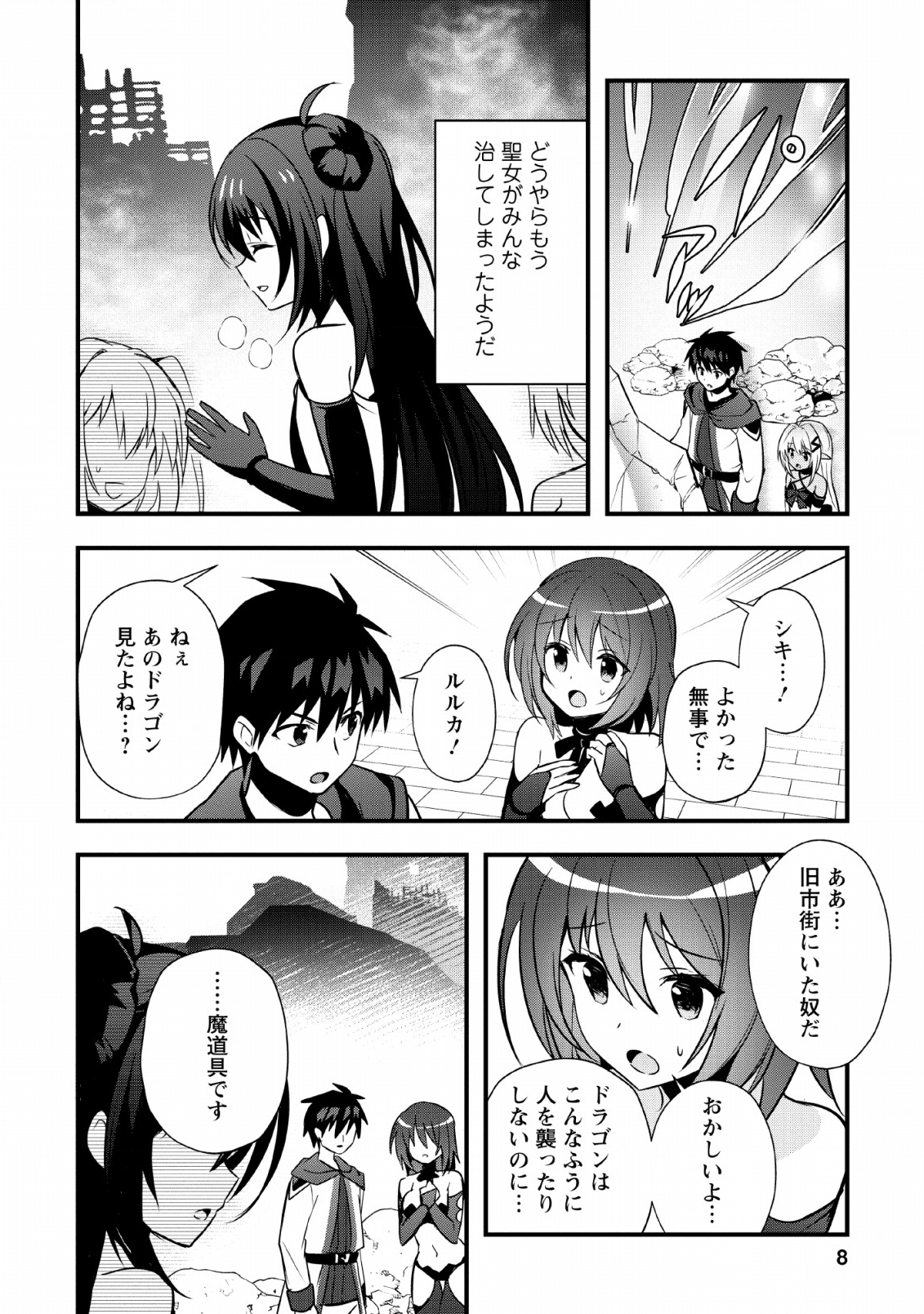 ISEKAI NO MEIKYUU TOSHI DE CHIYU MAHOUTSUKAI YATTEMASU - raw - Chapter 16 - https://jpdd.ccdd.to/JPDD/isekainomeikyuutoshidechiyumahoutsukaiyattemasu/124227/vvlvgzt0tsa.png