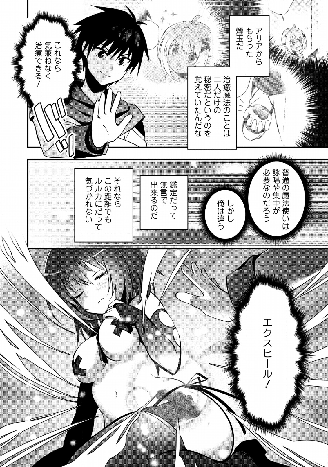 ISEKAI NO MEIKYUU TOSHI DE CHIYU MAHOUTSUKAI YATTEMASU - raw - Chapter 16 - https://jpdd.ccdd.to/JPDD/isekainomeikyuutoshidechiyumahoutsukaiyattemasu/124227/wy1lu3muyzr.png