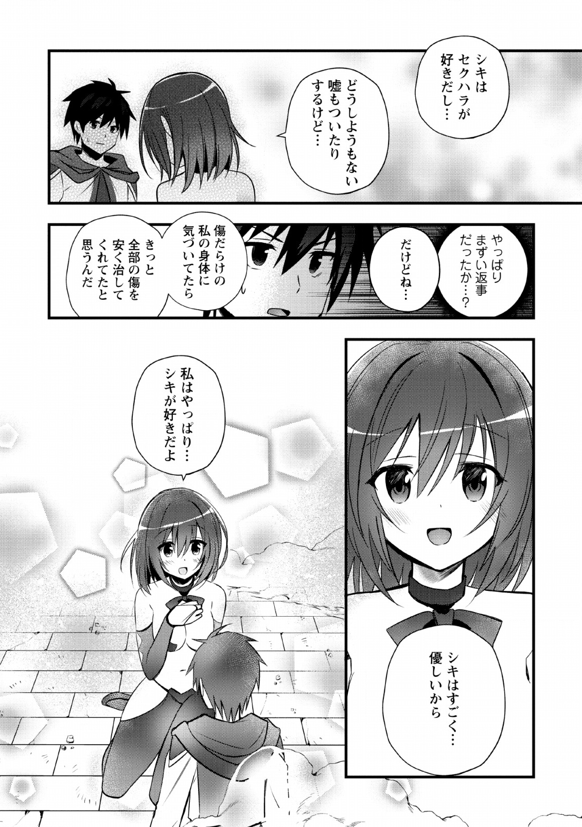ISEKAI NO MEIKYUU TOSHI DE CHIYU MAHOUTSUKAI YATTEMASU - raw - Chapter 16 - https://jpdd.ccdd.to/JPDD/isekainomeikyuutoshidechiyumahoutsukaiyattemasu/124227/ymzdzpa0d3y.png