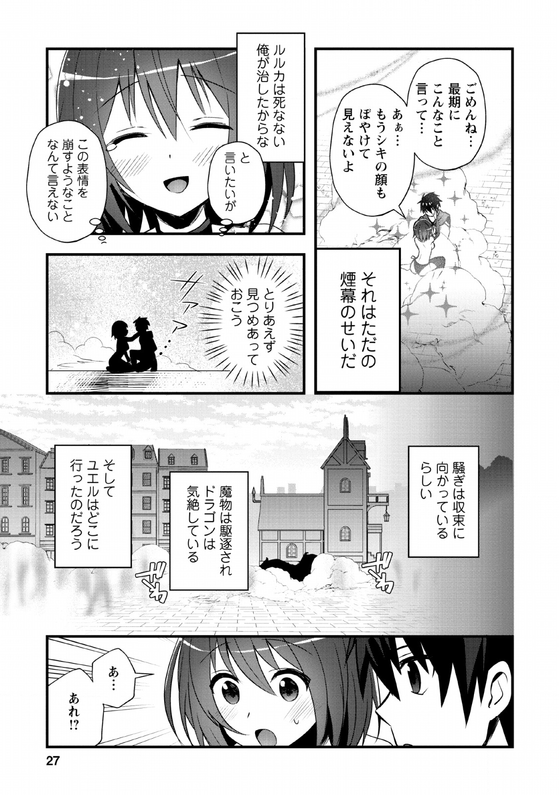 ISEKAI NO MEIKYUU TOSHI DE CHIYU MAHOUTSUKAI YATTEMASU - raw - Chapter 16 - https://jpdd.ccdd.to/JPDD/isekainomeikyuutoshidechiyumahoutsukaiyattemasu/124227/zk1tcyb5jdd.png