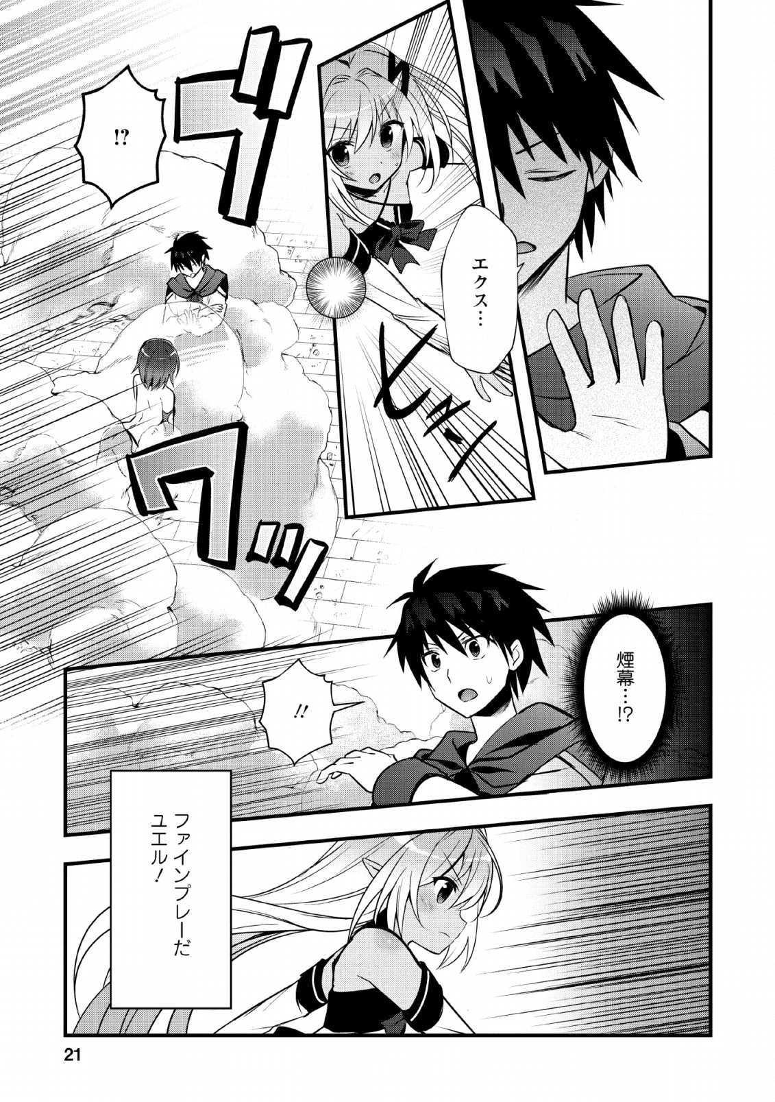 ISEKAI NO MEIKYUU TOSHI DE CHIYU MAHOUTSUKAI YATTEMASU - raw - Chapter 16 - https://jpdd.ccdd.to/JPDD/isekainomeikyuutoshidechiyumahoutsukaiyattemasu/124227/zs1yv1ijtrz.png