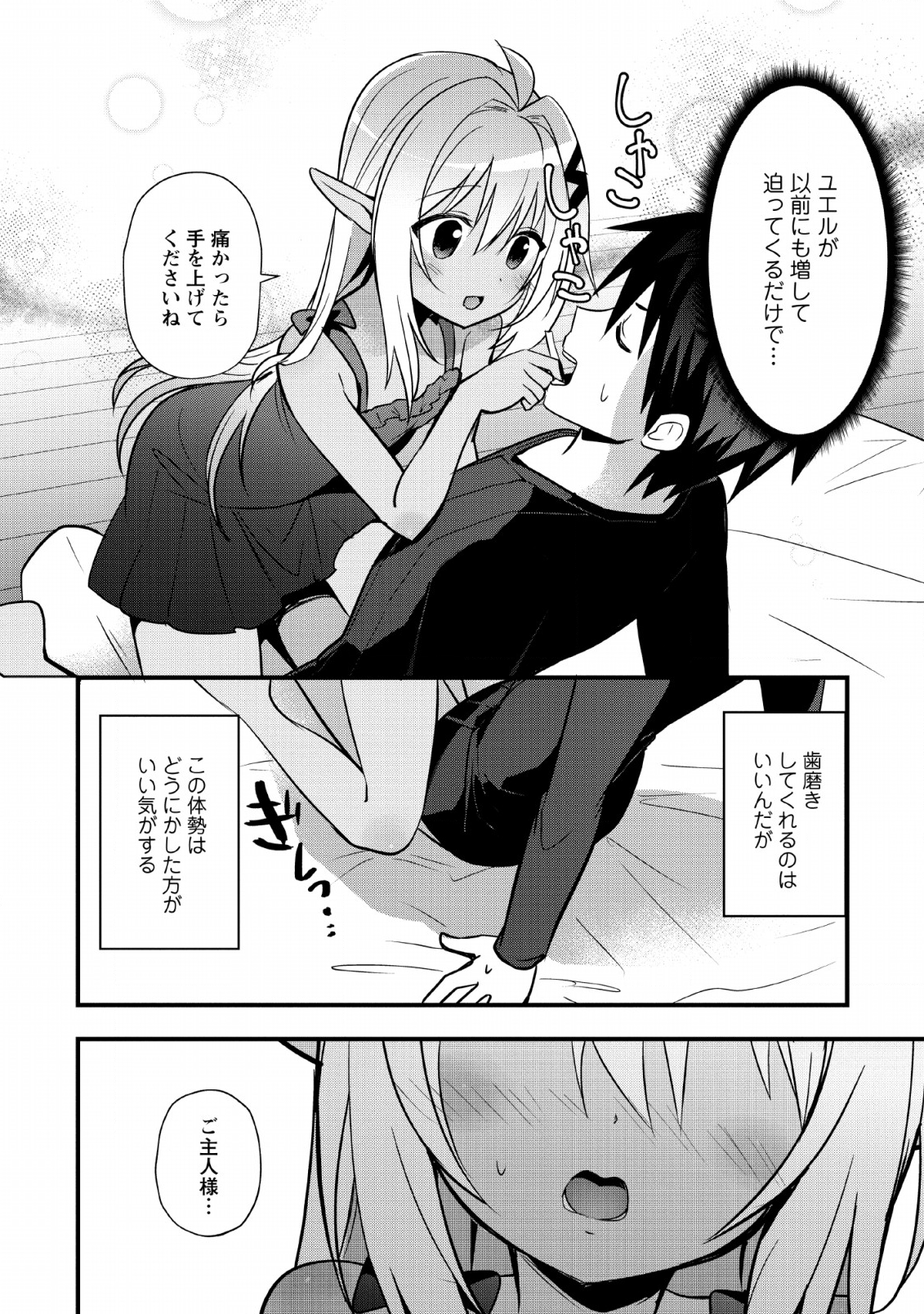 ISEKAI NO MEIKYUU TOSHI DE CHIYU MAHOUTSUKAI YATTEMASU - raw - Chapter 17 - https://jpdd.ccdd.to/JPDD/isekainomeikyuutoshidechiyumahoutsukaiyattemasu/127606/2skvhf243pa.png