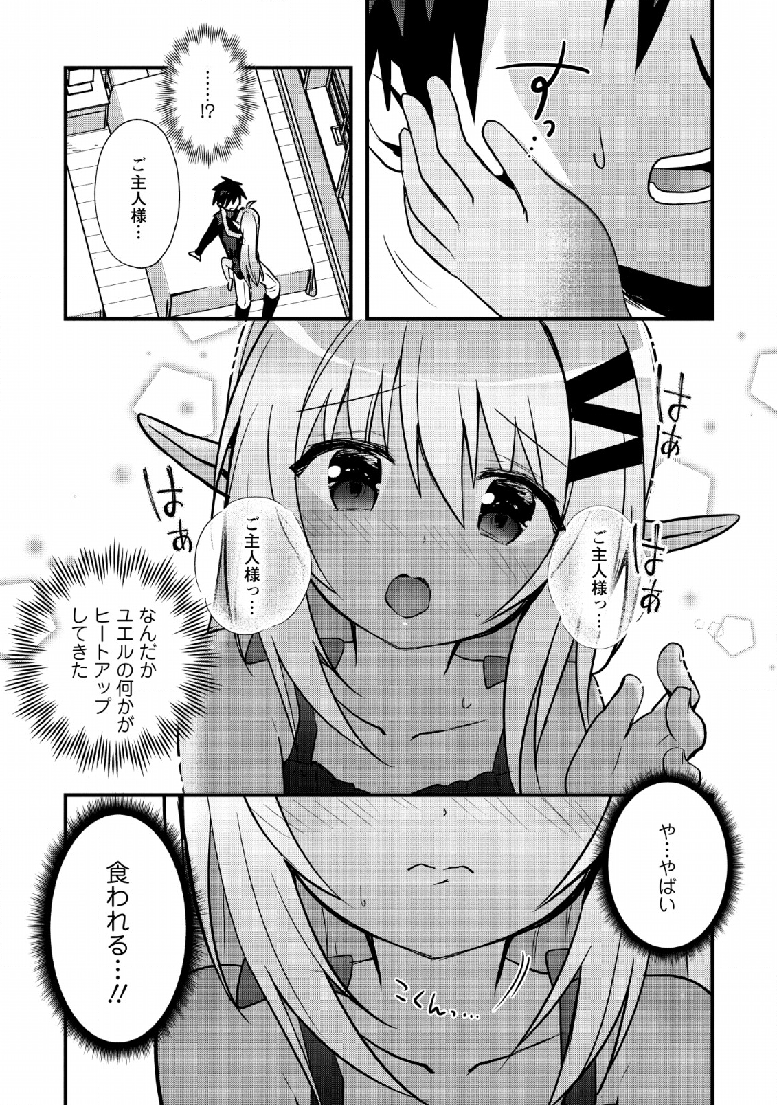 ISEKAI NO MEIKYUU TOSHI DE CHIYU MAHOUTSUKAI YATTEMASU - raw - Chapter 17 - https://jpdd.ccdd.to/JPDD/isekainomeikyuutoshidechiyumahoutsukaiyattemasu/127606/3heb1ke3ele.png