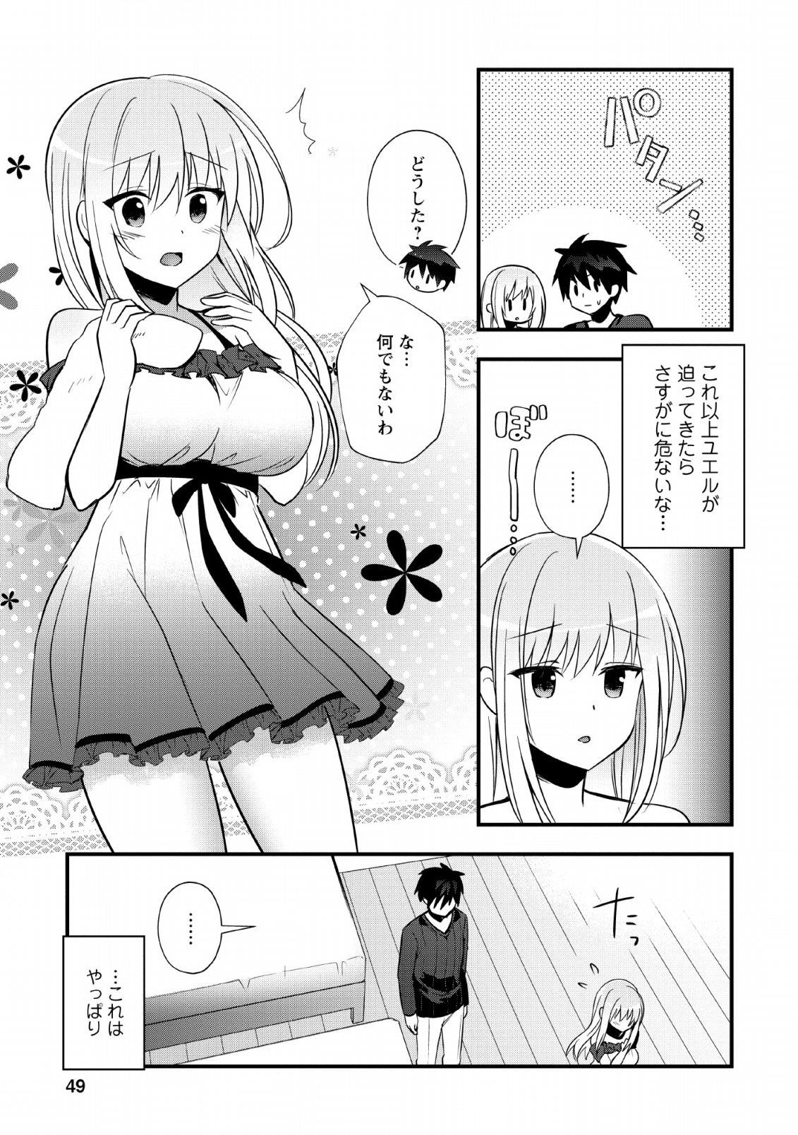 ISEKAI NO MEIKYUU TOSHI DE CHIYU MAHOUTSUKAI YATTEMASU - raw - Chapter 17 - https://jpdd.ccdd.to/JPDD/isekainomeikyuutoshidechiyumahoutsukaiyattemasu/127606/cuum5xxtkyi.png