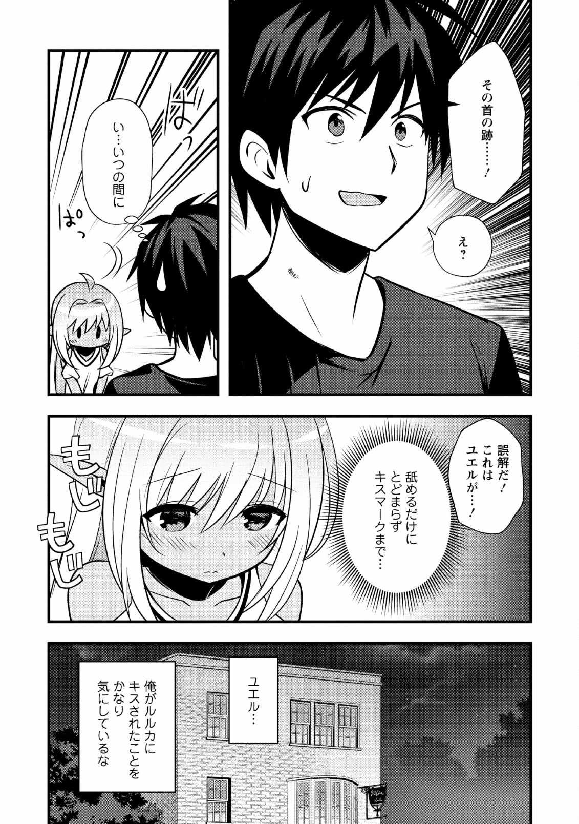 ISEKAI NO MEIKYUU TOSHI DE CHIYU MAHOUTSUKAI YATTEMASU - raw - Chapter 17 - https://jpdd.ccdd.to/JPDD/isekainomeikyuutoshidechiyumahoutsukaiyattemasu/127606/cyz1o332abk.png