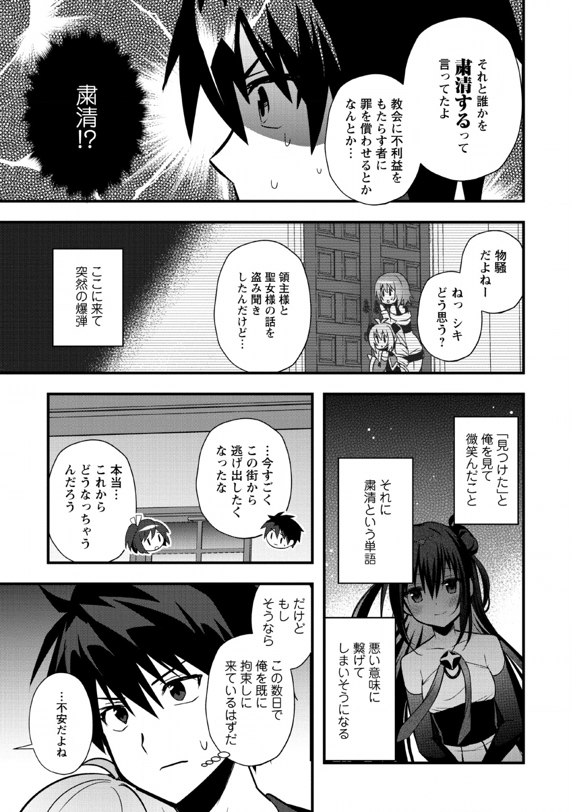 ISEKAI NO MEIKYUU TOSHI DE CHIYU MAHOUTSUKAI YATTEMASU - raw - Chapter 17 - https://jpdd.ccdd.to/JPDD/isekainomeikyuutoshidechiyumahoutsukaiyattemasu/127606/dzuqddj1g1v.png