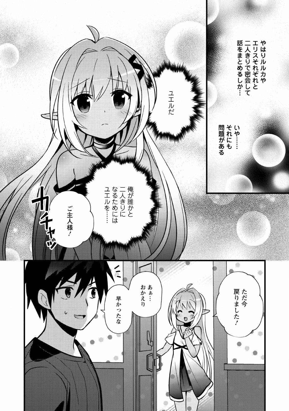 ISEKAI NO MEIKYUU TOSHI DE CHIYU MAHOUTSUKAI YATTEMASU - raw - Chapter 17 - https://jpdd.ccdd.to/JPDD/isekainomeikyuutoshidechiyumahoutsukaiyattemasu/127606/e4mlbcuuy5m.png