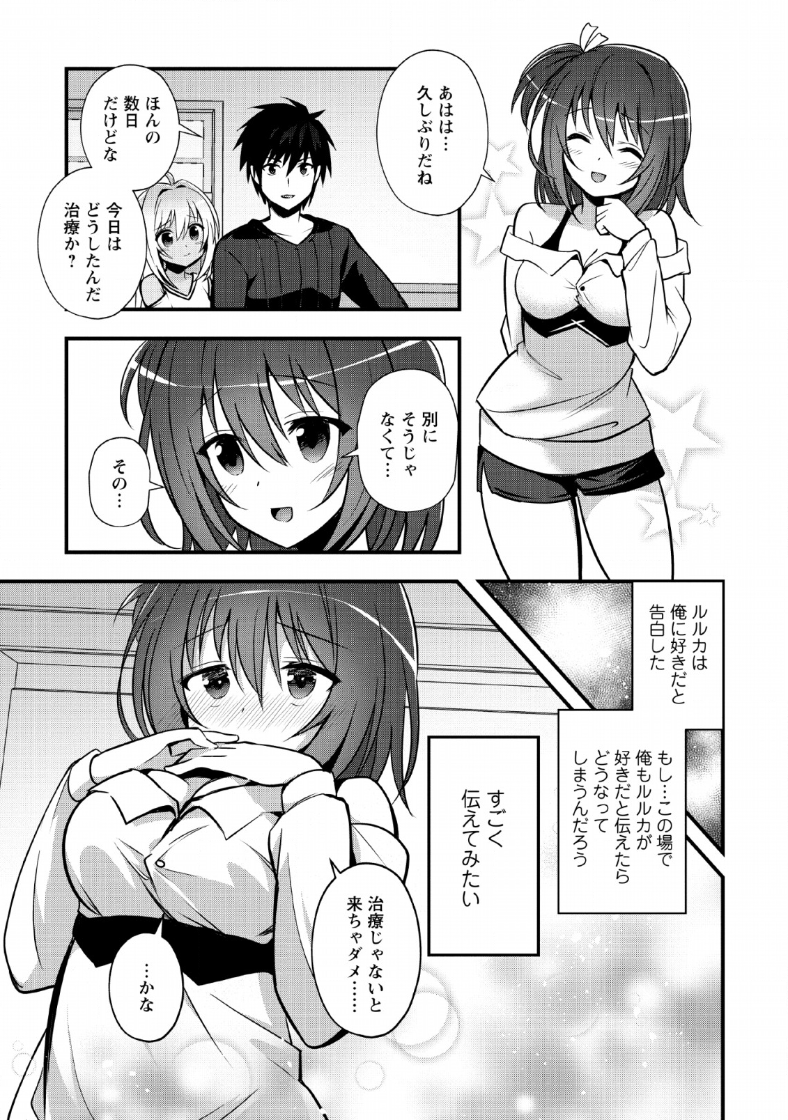 ISEKAI NO MEIKYUU TOSHI DE CHIYU MAHOUTSUKAI YATTEMASU - raw - Chapter 17 - https://jpdd.ccdd.to/JPDD/isekainomeikyuutoshidechiyumahoutsukaiyattemasu/127606/f0ucy0fv3o3.png