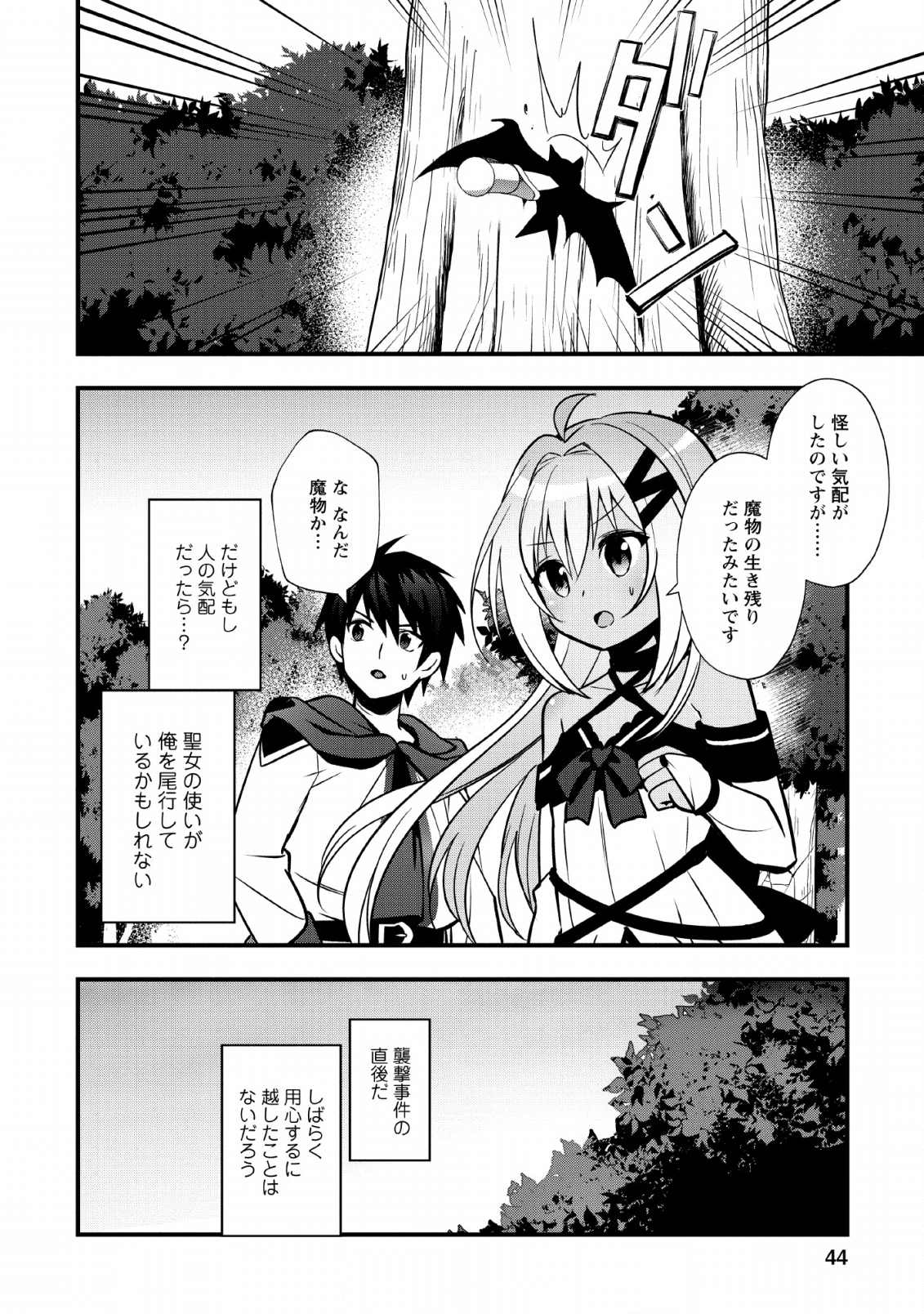 ISEKAI NO MEIKYUU TOSHI DE CHIYU MAHOUTSUKAI YATTEMASU - raw - Chapter 17 - https://jpdd.ccdd.to/JPDD/isekainomeikyuutoshidechiyumahoutsukaiyattemasu/127606/f2w2l50qm40.png
