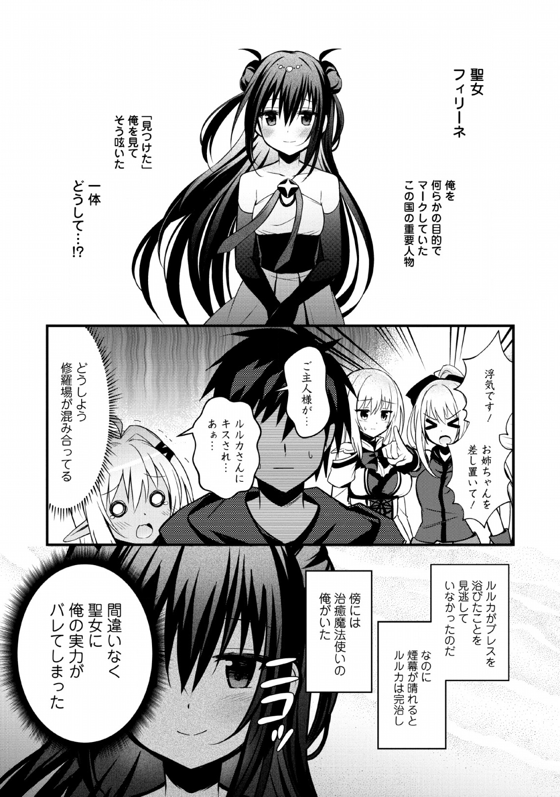 ISEKAI NO MEIKYUU TOSHI DE CHIYU MAHOUTSUKAI YATTEMASU - raw - Chapter 17 - https://jpdd.ccdd.to/JPDD/isekainomeikyuutoshidechiyumahoutsukaiyattemasu/127606/ggrs5uu00ru.png