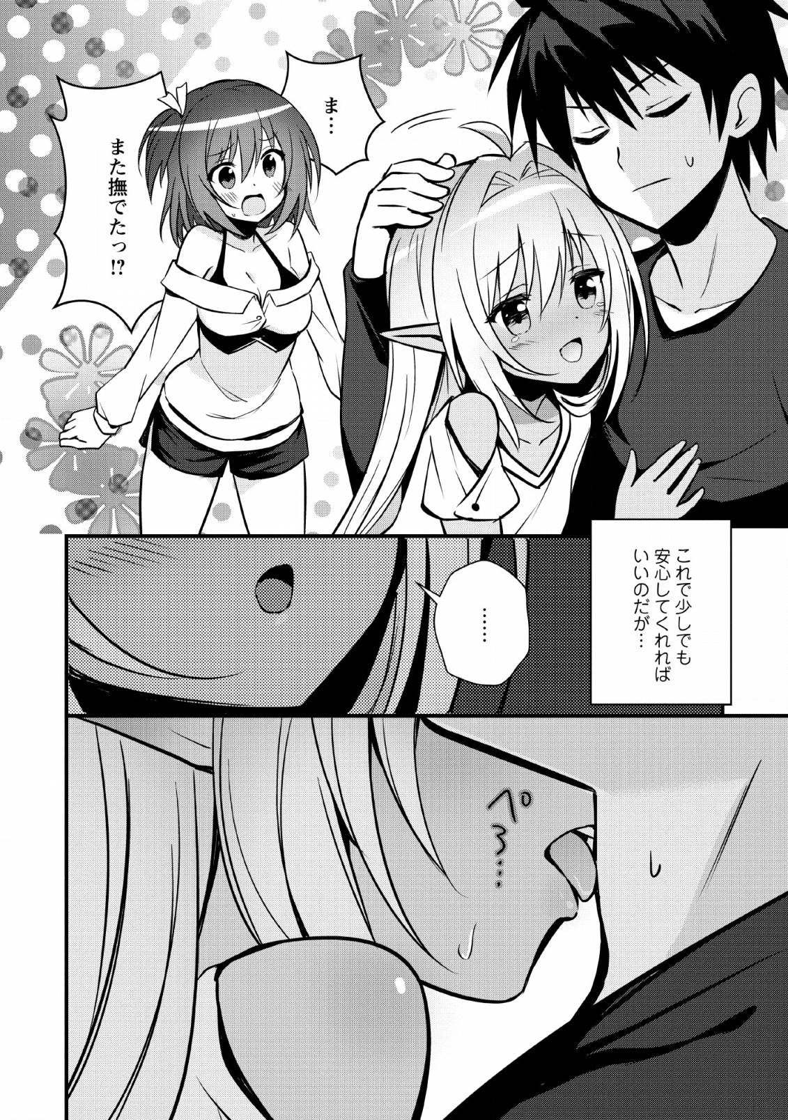 ISEKAI NO MEIKYUU TOSHI DE CHIYU MAHOUTSUKAI YATTEMASU - raw - Chapter 17 - https://jpdd.ccdd.to/JPDD/isekainomeikyuutoshidechiyumahoutsukaiyattemasu/127606/j3icr1kmb0s.png