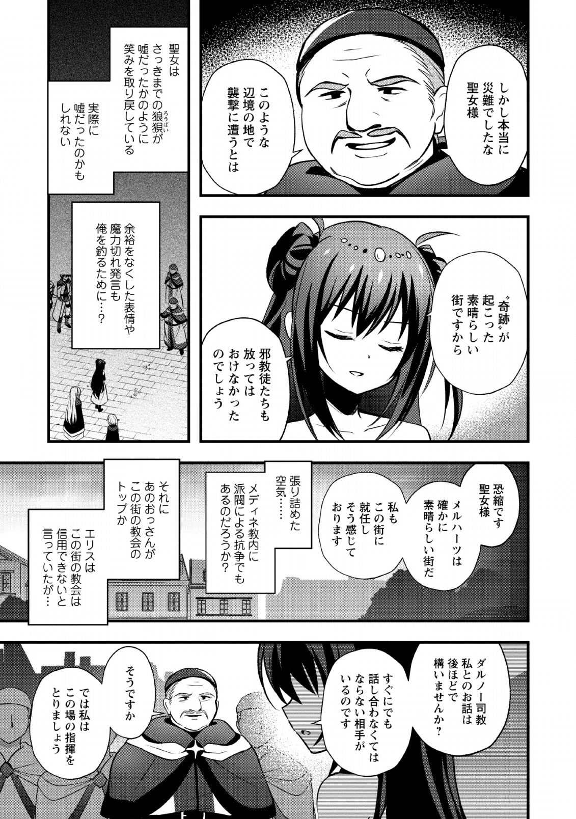 ISEKAI NO MEIKYUU TOSHI DE CHIYU MAHOUTSUKAI YATTEMASU - raw - Chapter 17 - https://jpdd.ccdd.to/JPDD/isekainomeikyuutoshidechiyumahoutsukaiyattemasu/127606/jxk2qxcxtzy.png