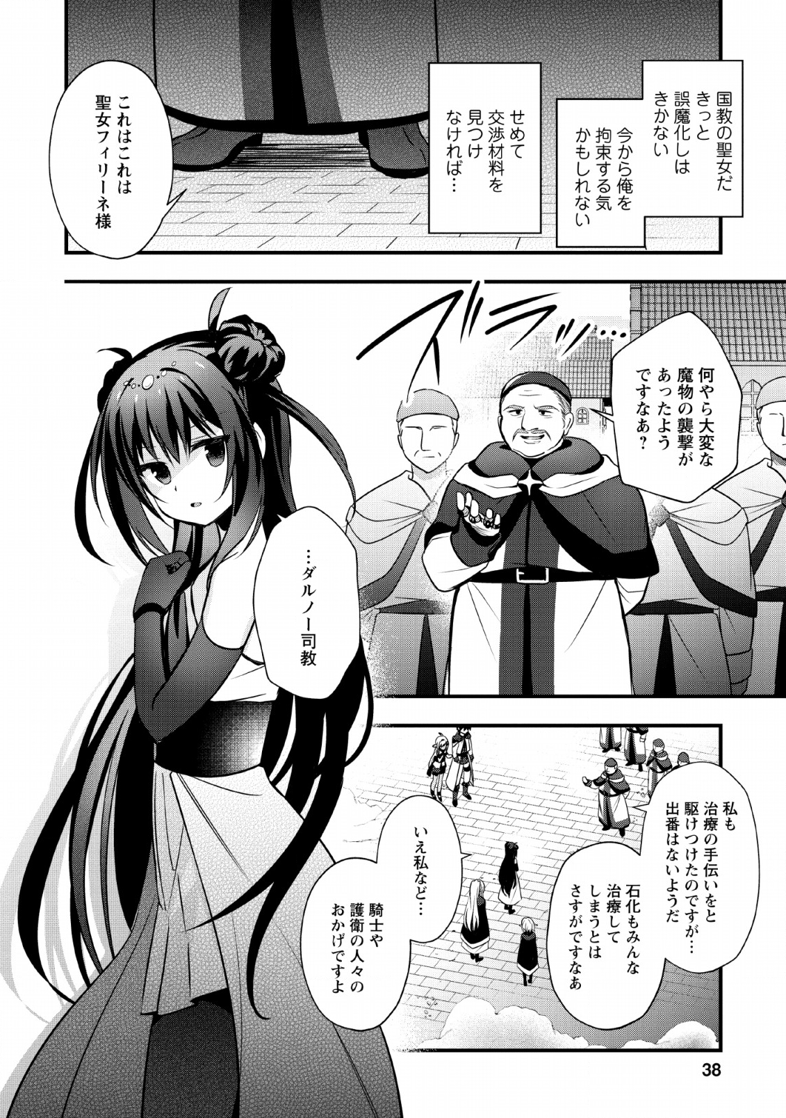 ISEKAI NO MEIKYUU TOSHI DE CHIYU MAHOUTSUKAI YATTEMASU - raw - Chapter 17 - https://jpdd.ccdd.to/JPDD/isekainomeikyuutoshidechiyumahoutsukaiyattemasu/127606/lc2i5122efd.png
