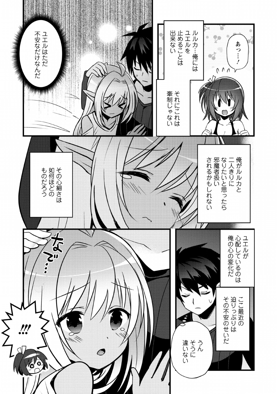 ISEKAI NO MEIKYUU TOSHI DE CHIYU MAHOUTSUKAI YATTEMASU - raw - Chapter 17 - https://jpdd.ccdd.to/JPDD/isekainomeikyuutoshidechiyumahoutsukaiyattemasu/127606/n1j1gmkr4aw.png