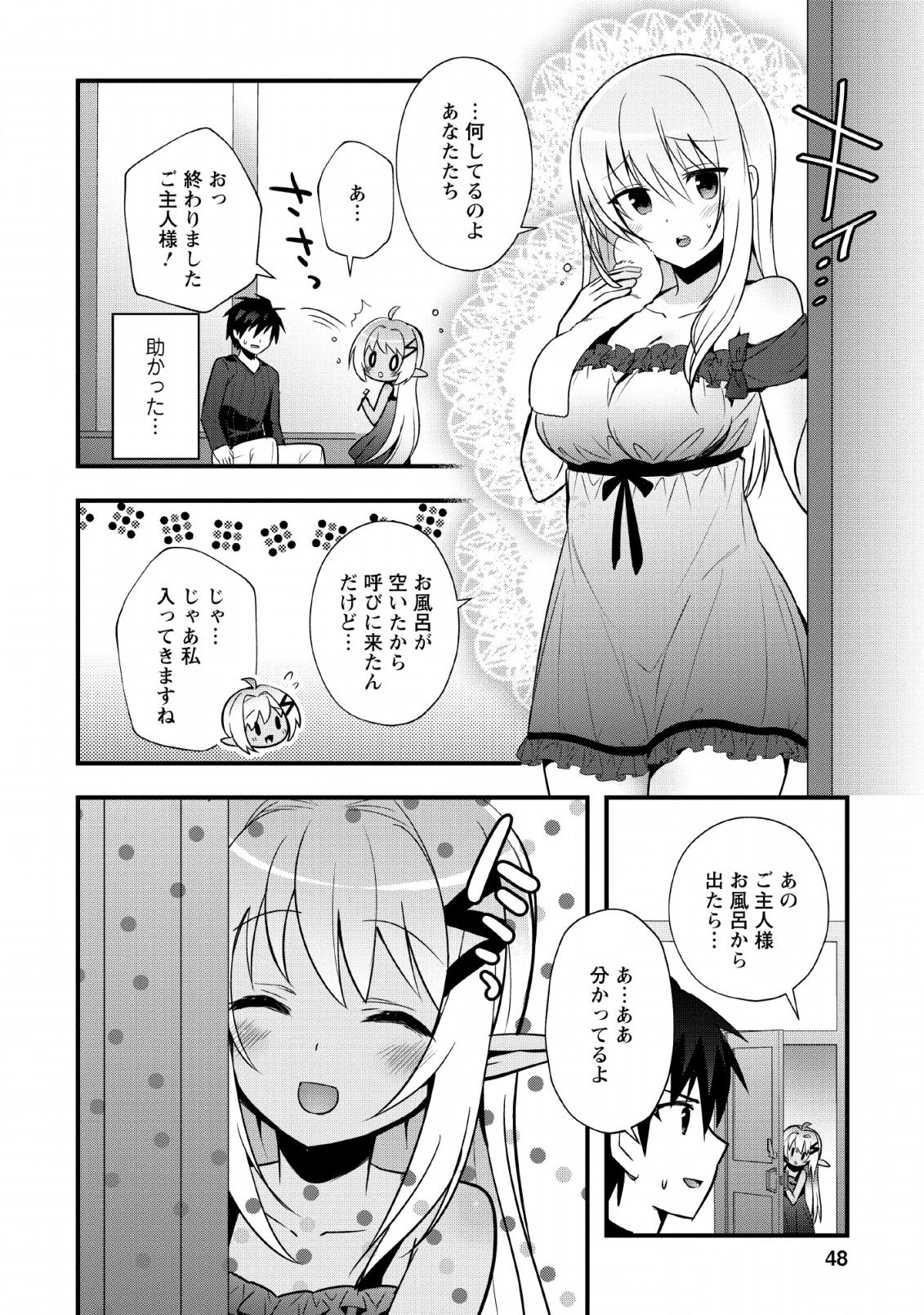 ISEKAI NO MEIKYUU TOSHI DE CHIYU MAHOUTSUKAI YATTEMASU - raw - Chapter 17 - https://jpdd.ccdd.to/JPDD/isekainomeikyuutoshidechiyumahoutsukaiyattemasu/127606/oyin3ggb1x1.png