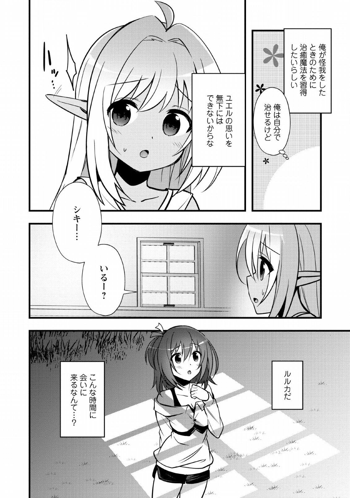 ISEKAI NO MEIKYUU TOSHI DE CHIYU MAHOUTSUKAI YATTEMASU - raw - Chapter 17 - https://jpdd.ccdd.to/JPDD/isekainomeikyuutoshidechiyumahoutsukaiyattemasu/127606/ptmcrmbc0hv.png