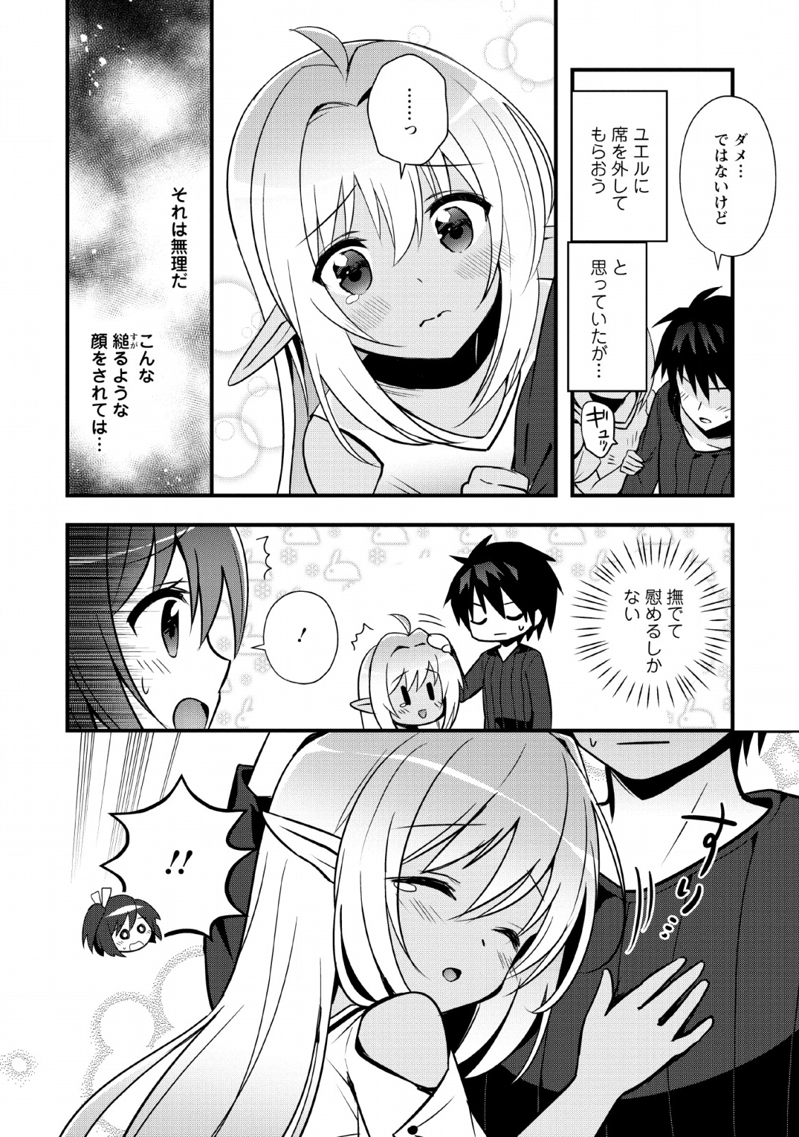 ISEKAI NO MEIKYUU TOSHI DE CHIYU MAHOUTSUKAI YATTEMASU - raw - Chapter 17 - https://jpdd.ccdd.to/JPDD/isekainomeikyuutoshidechiyumahoutsukaiyattemasu/127606/q5gisfcuv2e.png