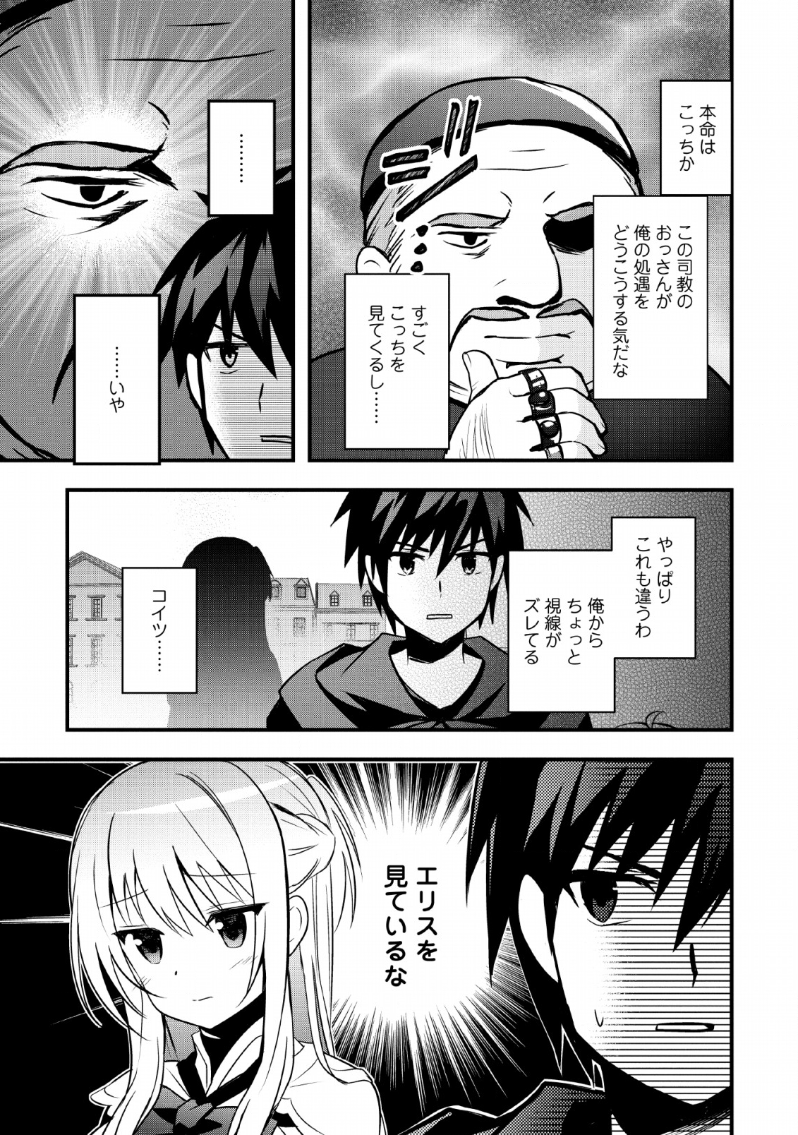ISEKAI NO MEIKYUU TOSHI DE CHIYU MAHOUTSUKAI YATTEMASU - raw - Chapter 17 - https://jpdd.ccdd.to/JPDD/isekainomeikyuutoshidechiyumahoutsukaiyattemasu/127606/v22bdtvvxgp.png