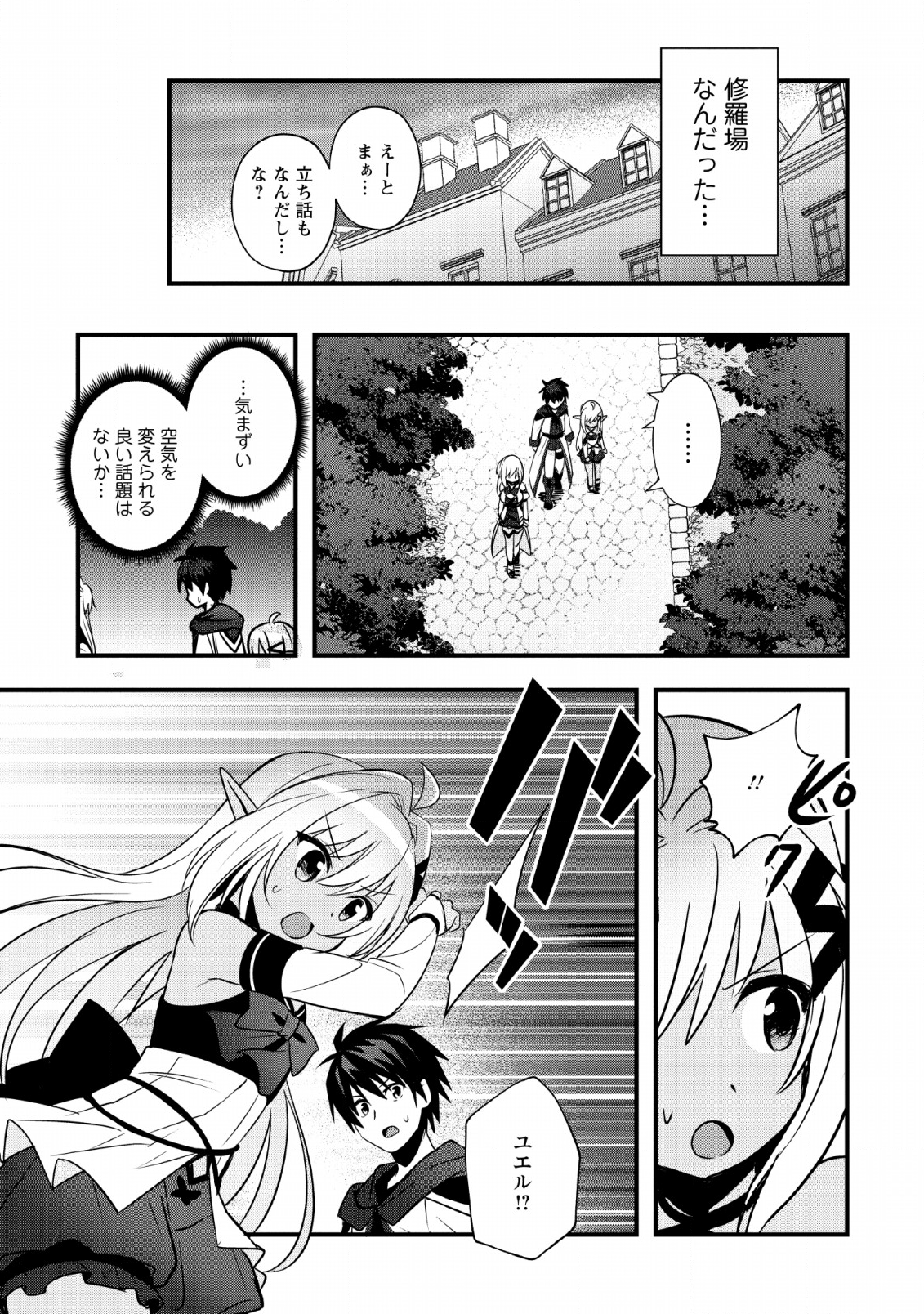ISEKAI NO MEIKYUU TOSHI DE CHIYU MAHOUTSUKAI YATTEMASU - raw - Chapter 17 - https://jpdd.ccdd.to/JPDD/isekainomeikyuutoshidechiyumahoutsukaiyattemasu/127606/v4g5hxtuahe.png