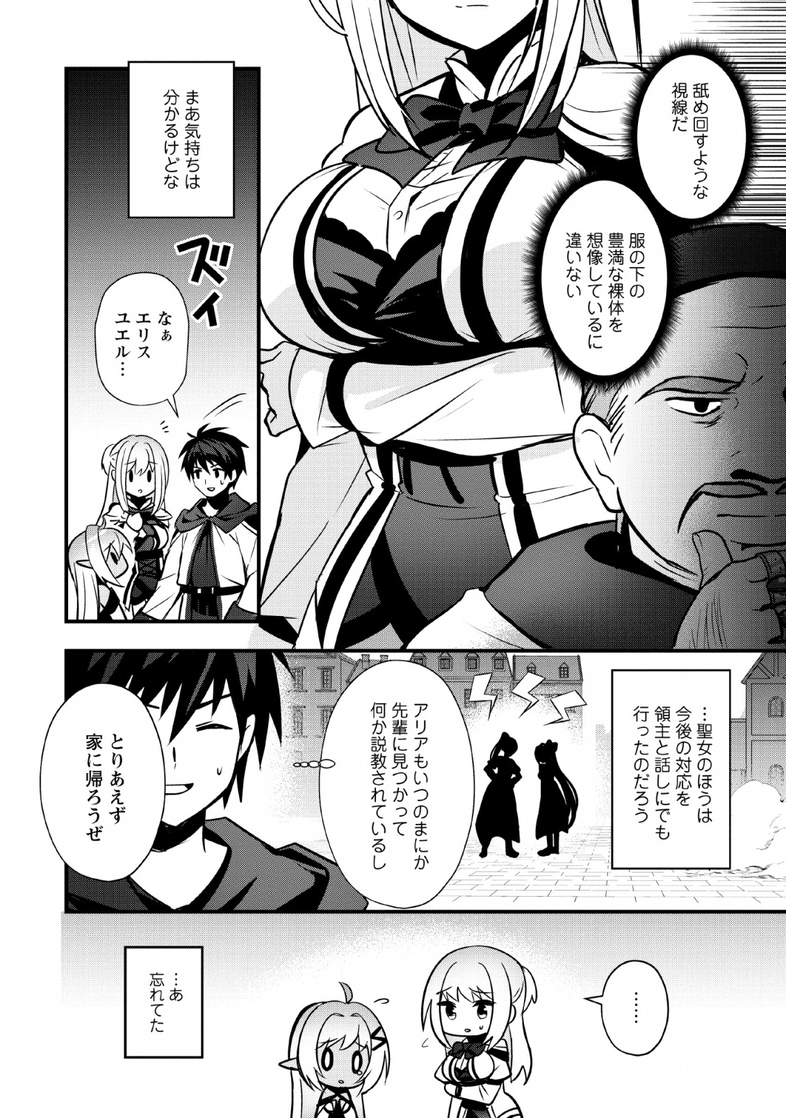 ISEKAI NO MEIKYUU TOSHI DE CHIYU MAHOUTSUKAI YATTEMASU - raw - Chapter 17 - https://jpdd.ccdd.to/JPDD/isekainomeikyuutoshidechiyumahoutsukaiyattemasu/127606/vqpsl51edzf.png