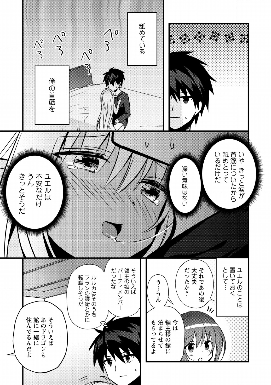 ISEKAI NO MEIKYUU TOSHI DE CHIYU MAHOUTSUKAI YATTEMASU - raw - Chapter 17 - https://jpdd.ccdd.to/JPDD/isekainomeikyuutoshidechiyumahoutsukaiyattemasu/127606/wh0b1ksmsl2.png
