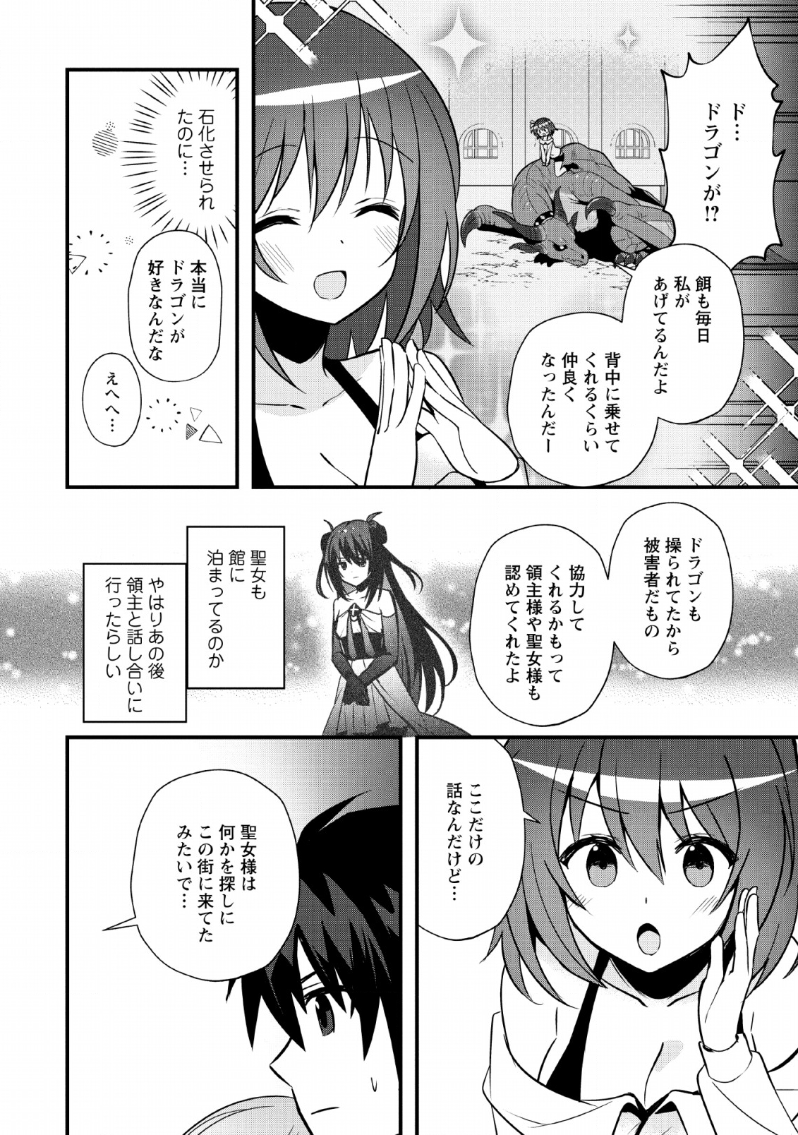 ISEKAI NO MEIKYUU TOSHI DE CHIYU MAHOUTSUKAI YATTEMASU - raw - Chapter 17 - https://jpdd.ccdd.to/JPDD/isekainomeikyuutoshidechiyumahoutsukaiyattemasu/127606/xbkqgfyuedw.png