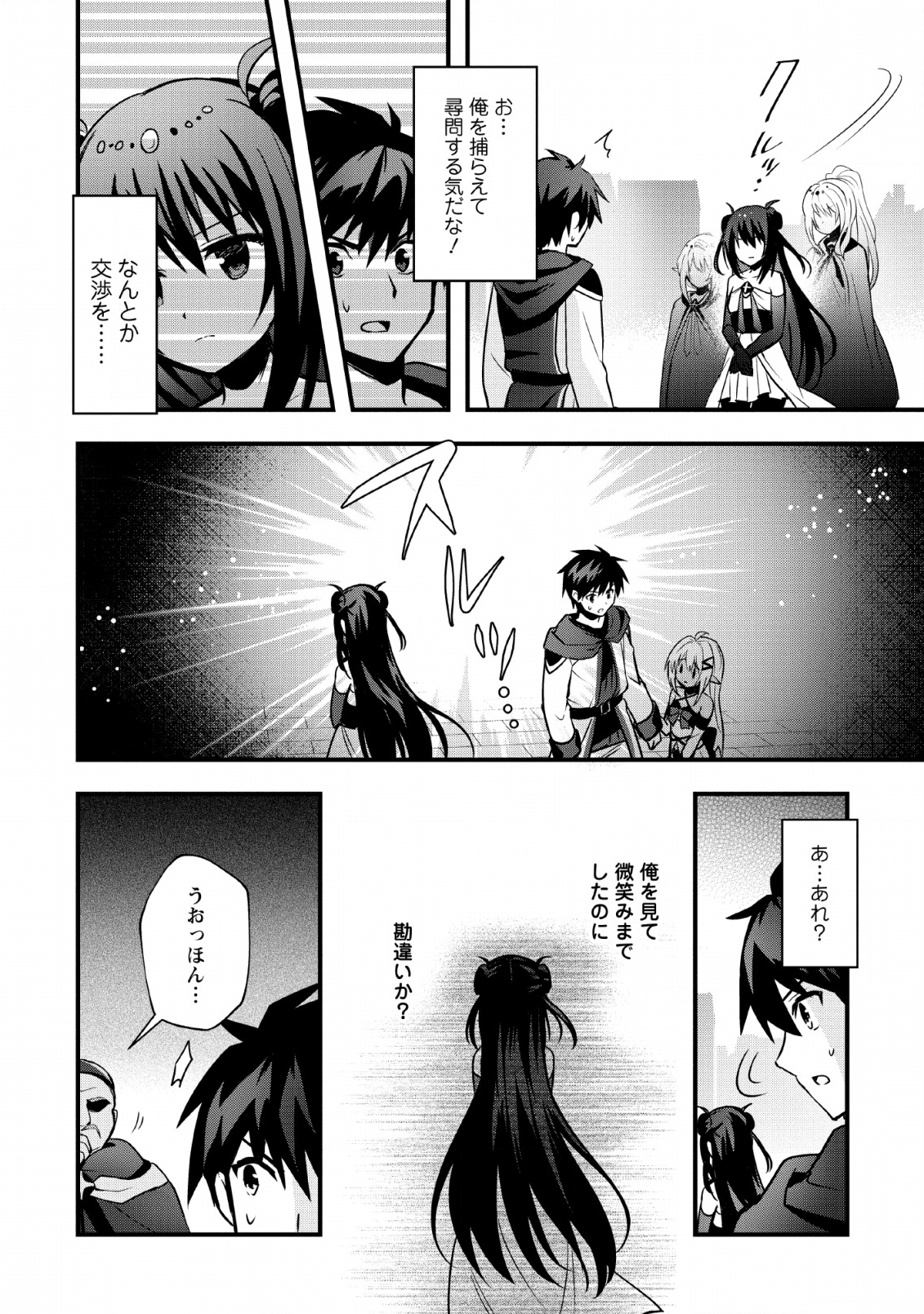 ISEKAI NO MEIKYUU TOSHI DE CHIYU MAHOUTSUKAI YATTEMASU - raw - Chapter 17 - https://jpdd.ccdd.to/JPDD/isekainomeikyuutoshidechiyumahoutsukaiyattemasu/127606/zbbxedoivjl.png