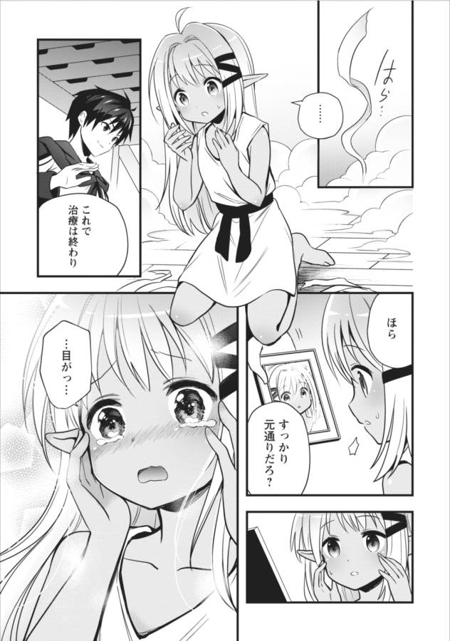ISEKAI NO MEIKYUU TOSHI DE CHIYU MAHOUTSUKAI YATTEMASU - raw - Chapter 1 - https://jpdd.ccdd.to/JPDD/isekainomeikyuutoshidechiyumahoutsukaiyattemasu/127770/0ikv2sgkl0q.png