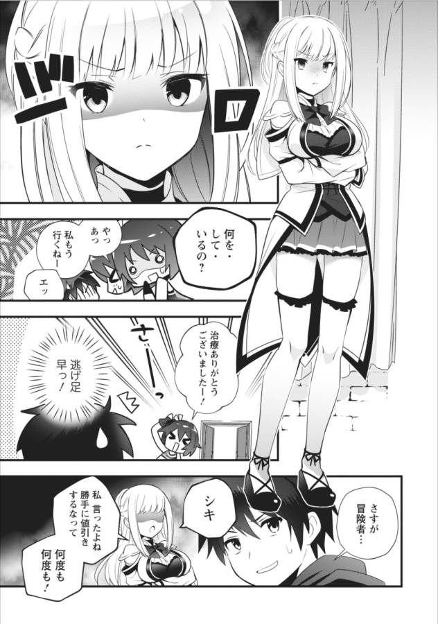 ISEKAI NO MEIKYUU TOSHI DE CHIYU MAHOUTSUKAI YATTEMASU - raw - Chapter 1 - https://jpdd.ccdd.to/JPDD/isekainomeikyuutoshidechiyumahoutsukaiyattemasu/127770/0luifvtkmec.png
