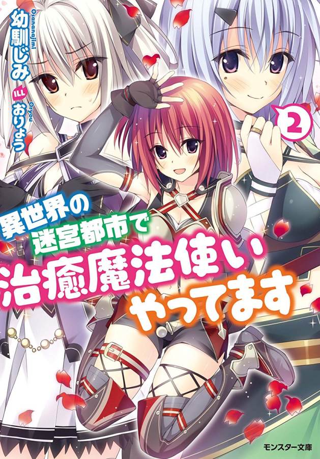 ISEKAI NO MEIKYUU TOSHI DE CHIYU MAHOUTSUKAI YATTEMASU - raw - Chapter 1 - https://jpdd.ccdd.to/JPDD/isekainomeikyuutoshidechiyumahoutsukaiyattemasu/127770/1lxipohgjcu.jpg