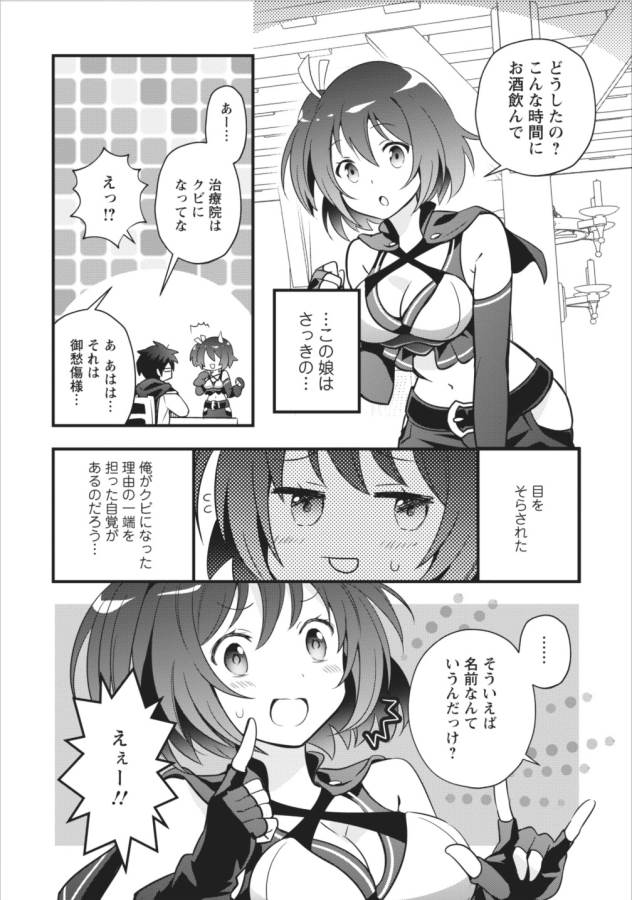 ISEKAI NO MEIKYUU TOSHI DE CHIYU MAHOUTSUKAI YATTEMASU - raw - Chapter 1 - https://jpdd.ccdd.to/JPDD/isekainomeikyuutoshidechiyumahoutsukaiyattemasu/127770/1tbjdhnokr5.png