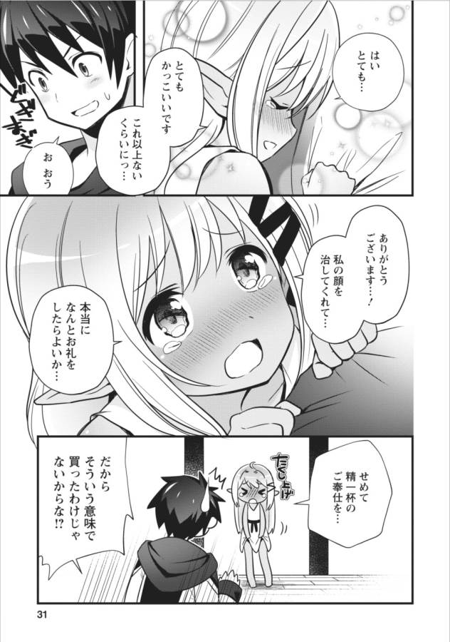 ISEKAI NO MEIKYUU TOSHI DE CHIYU MAHOUTSUKAI YATTEMASU - raw - Chapter 1 - https://jpdd.ccdd.to/JPDD/isekainomeikyuutoshidechiyumahoutsukaiyattemasu/127770/fa3kzg54hgh.png
