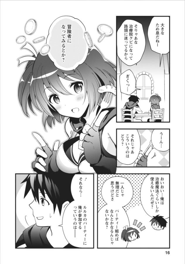 ISEKAI NO MEIKYUU TOSHI DE CHIYU MAHOUTSUKAI YATTEMASU - raw - Chapter 1 - https://jpdd.ccdd.to/JPDD/isekainomeikyuutoshidechiyumahoutsukaiyattemasu/127770/fwbhds5c5fw.png