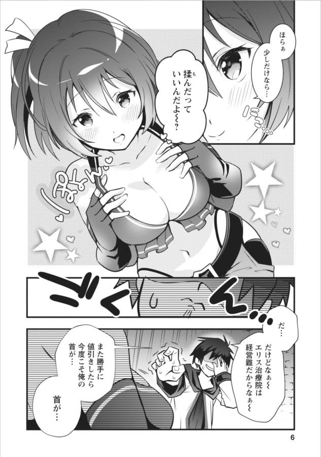 ISEKAI NO MEIKYUU TOSHI DE CHIYU MAHOUTSUKAI YATTEMASU - raw - Chapter 1 - https://jpdd.ccdd.to/JPDD/isekainomeikyuutoshidechiyumahoutsukaiyattemasu/127770/ipoo13q1mwu.png
