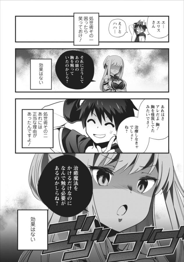 ISEKAI NO MEIKYUU TOSHI DE CHIYU MAHOUTSUKAI YATTEMASU - raw - Chapter 1 - https://jpdd.ccdd.to/JPDD/isekainomeikyuutoshidechiyumahoutsukaiyattemasu/127770/mgcj5a2lmqf.png