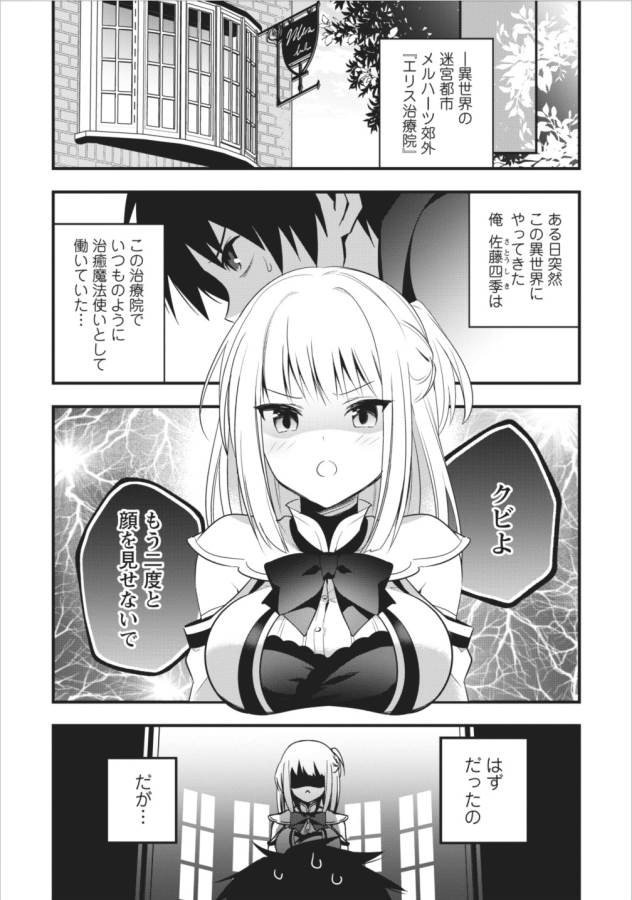ISEKAI NO MEIKYUU TOSHI DE CHIYU MAHOUTSUKAI YATTEMASU - raw - Chapter 1 - https://jpdd.ccdd.to/JPDD/isekainomeikyuutoshidechiyumahoutsukaiyattemasu/127770/nc4pdm2mvgp.png