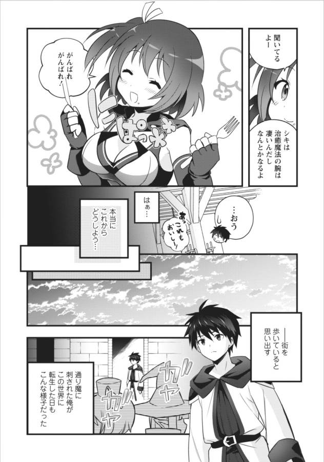 ISEKAI NO MEIKYUU TOSHI DE CHIYU MAHOUTSUKAI YATTEMASU - raw - Chapter 1 - https://jpdd.ccdd.to/JPDD/isekainomeikyuutoshidechiyumahoutsukaiyattemasu/127770/ope02cfz3y2.png