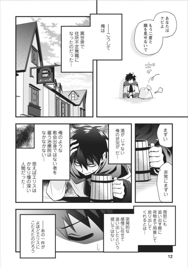 ISEKAI NO MEIKYUU TOSHI DE CHIYU MAHOUTSUKAI YATTEMASU - raw - Chapter 1 - https://jpdd.ccdd.to/JPDD/isekainomeikyuutoshidechiyumahoutsukaiyattemasu/127770/td0olvfsyaz.png